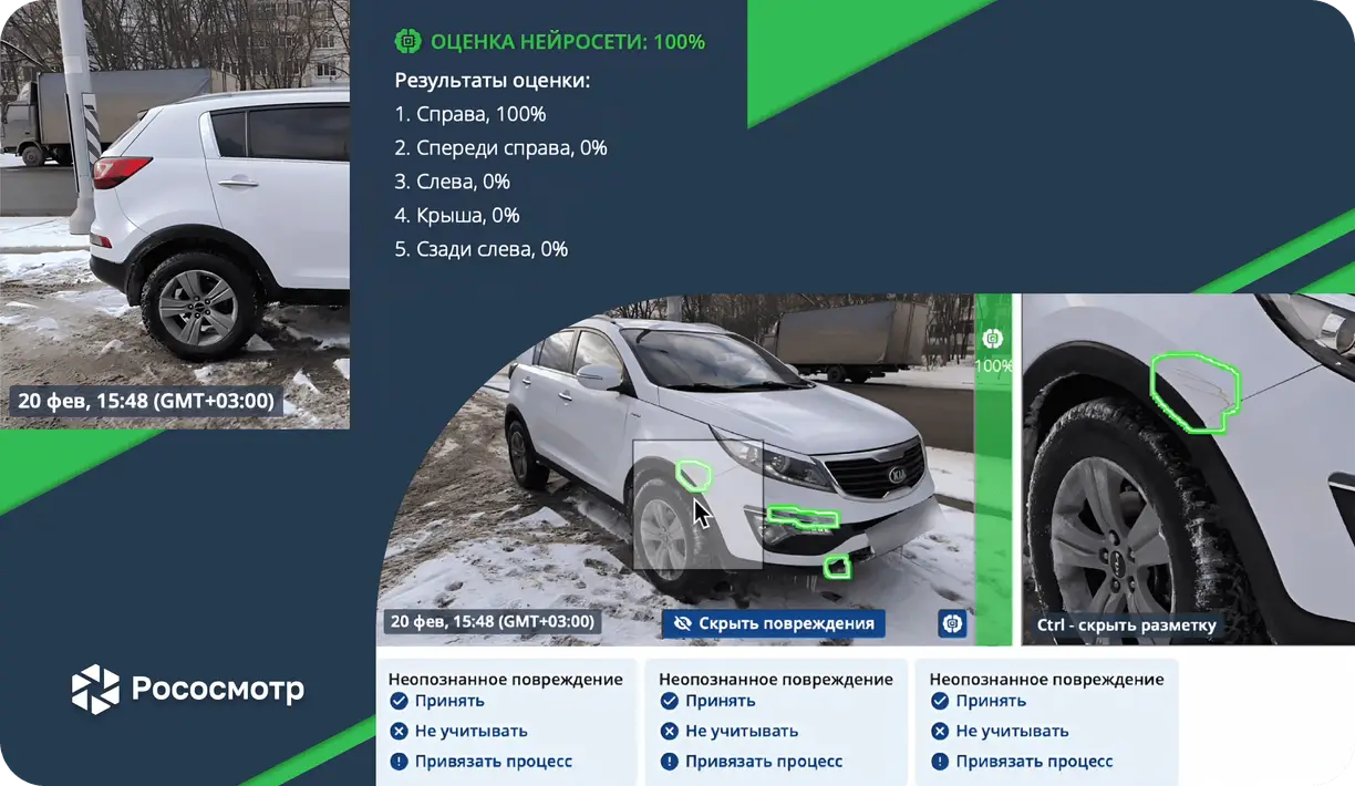 Рососмотр запускает две нейросети для осмотра автомобилей: умные ИИ-решения для экспертной оценки
