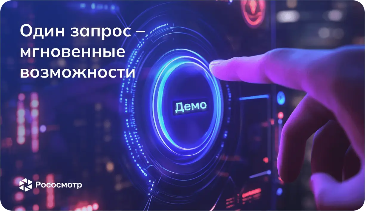 Рососмотр: как осуществить быстрый переход на цифровые осмотры