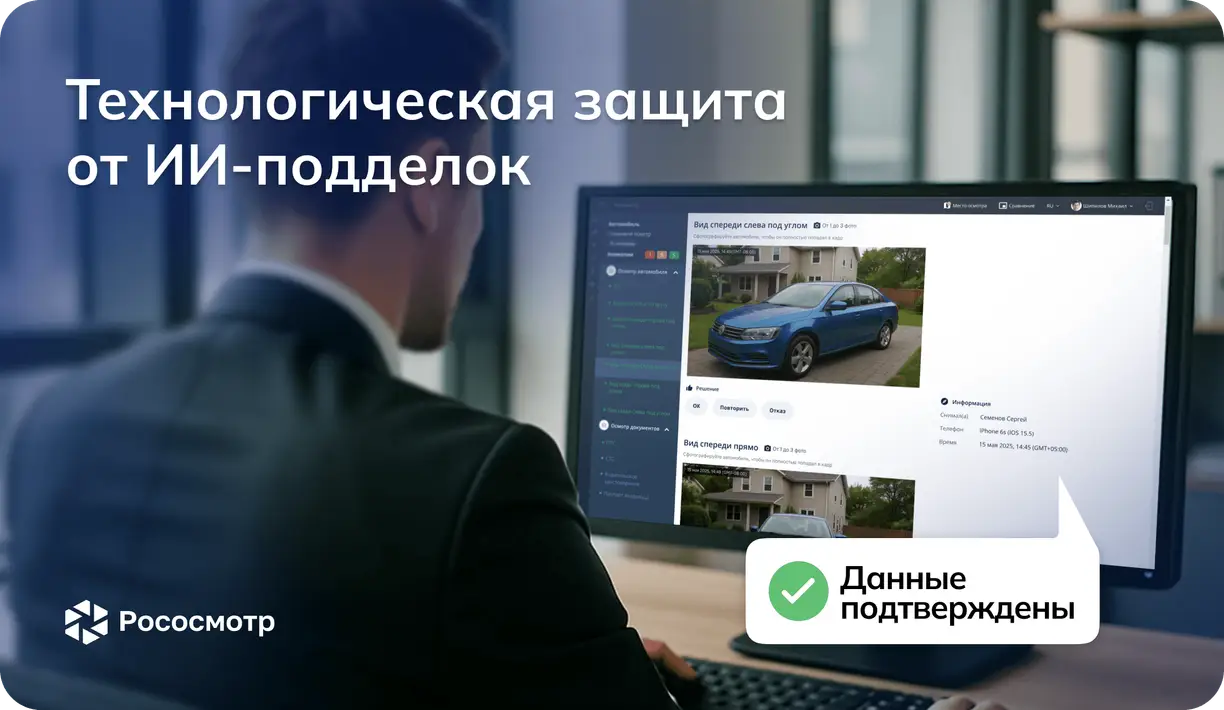 Как ИИ-фальсификация повреждений усиливает риски страховщиков ОСАГО и каско и почему страховщикам нужен Рососмотр
