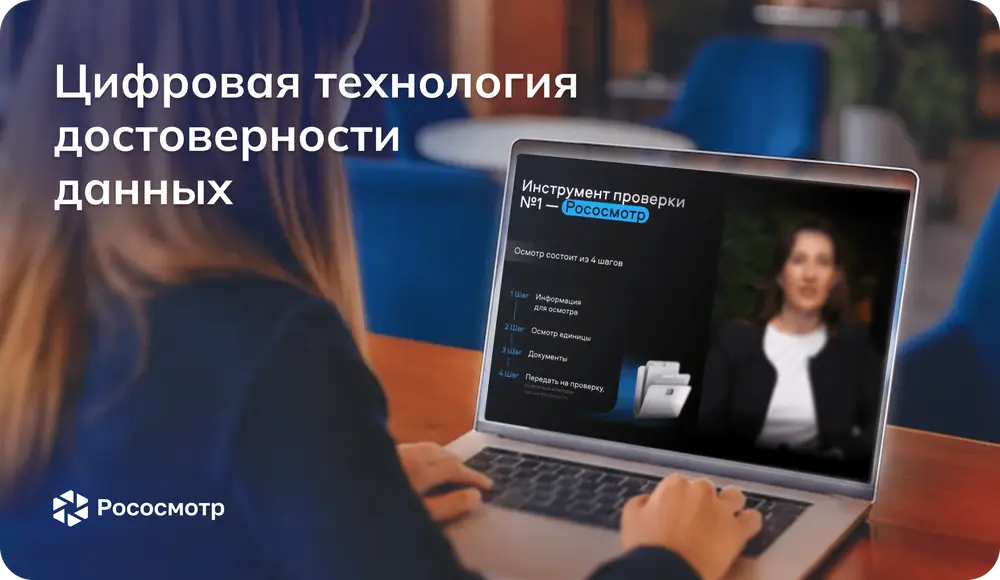 Технологии доверия: проверки объявлений Авито Спецтехника с сервисом Рососмотр