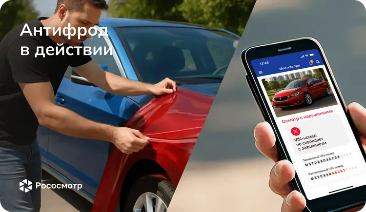 Рососмотр: инструменты противодействия мошенничеству в страховании