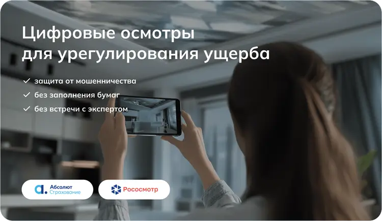 Абсолют Страхование и Рососмотр — номинанты Премии FINNEXT с кейсом дистанционного урегулирования убытков