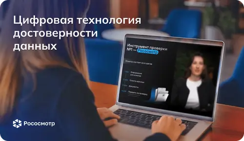 Технологии доверия: проверки объявлений Авито Спецтехника с сервисом Рососмотр