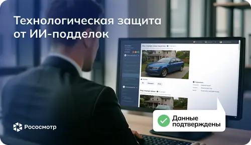 Как ИИ-фальсификация повреждений усиливает риски страховщиков ОСАГО и каско и почему страховщикам нужен Рососмотр