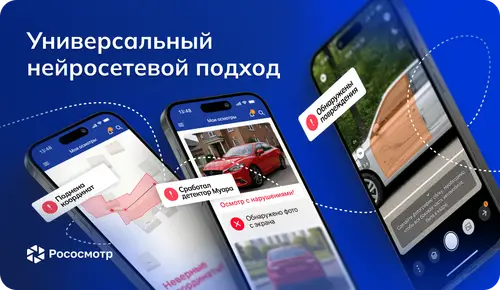 Применение нейронного анализа в проверках Рососмотра