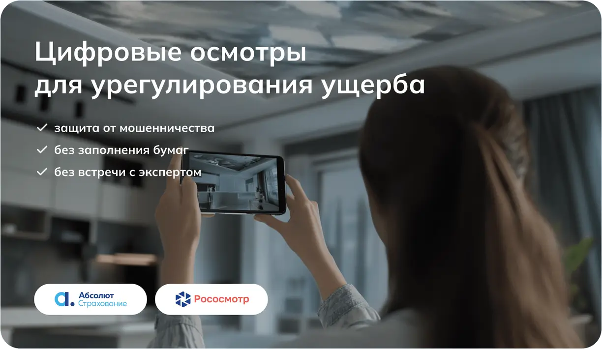 Абсолют Страхование и Рососмотр — номинанты Премии FINNEXT с кейсом дистанционного урегулирования убытков