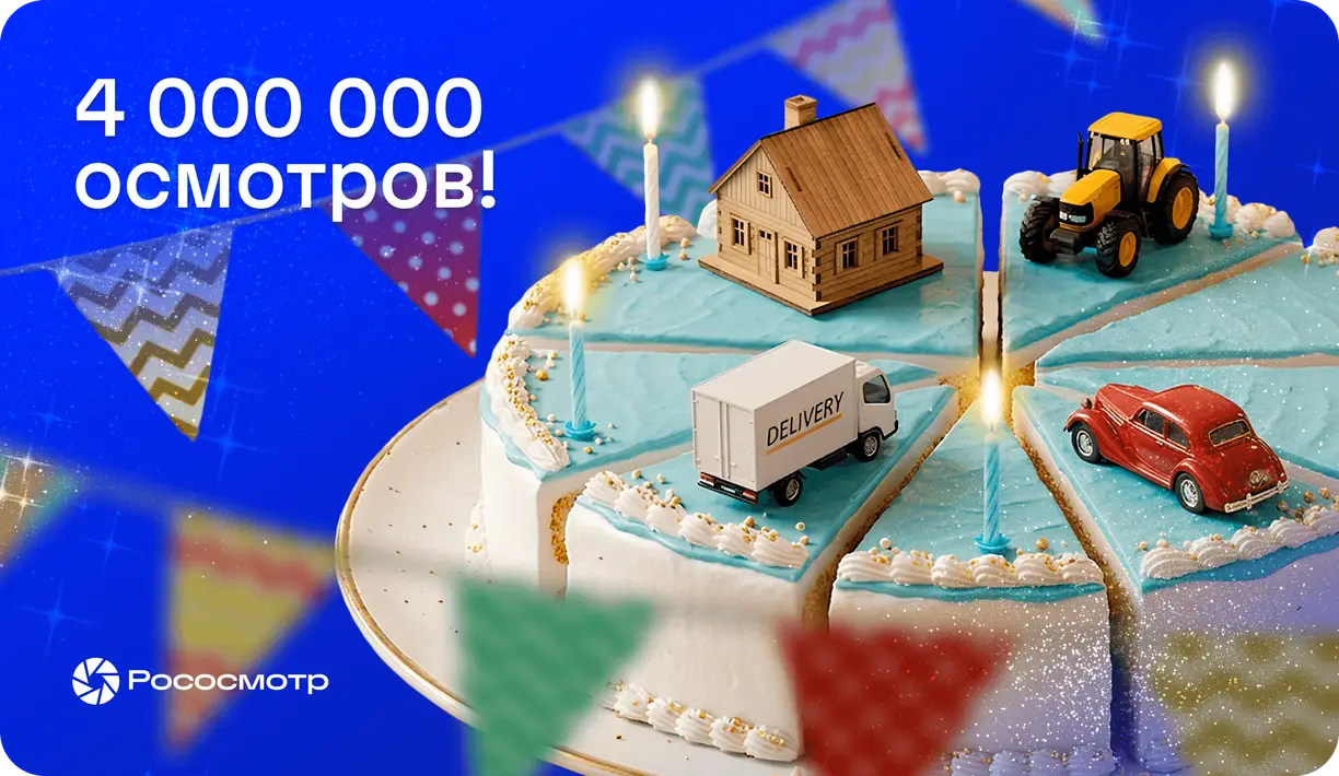 Новое достижение: 4 000 000 осмотров на платформе Рососмотр