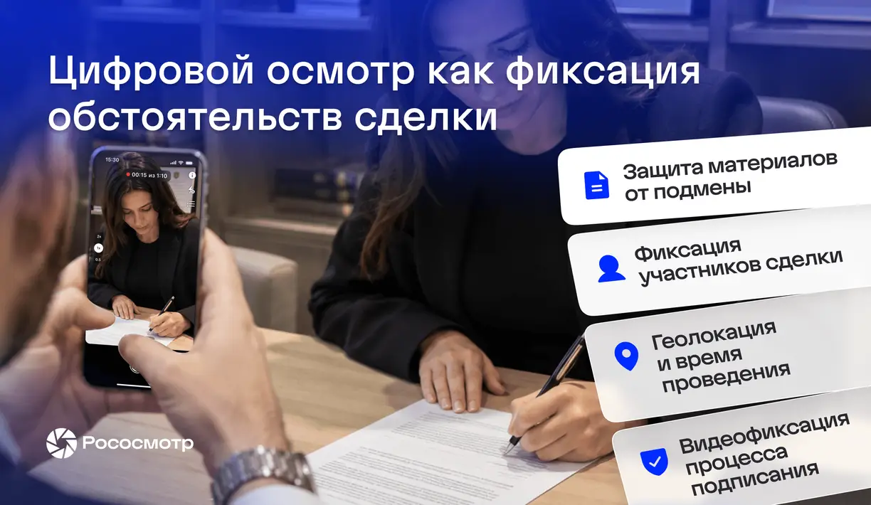 Еще один повод использовать защищенные цифровые осмотры Рососмотр в лизинге