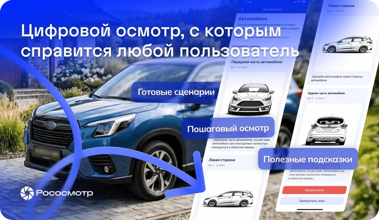 Рососмотр: почему пользователь может быть уверен, что справится с цифровым осмотром
