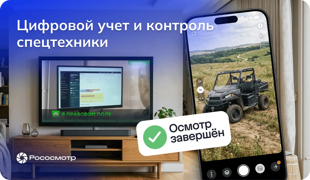 Новостной выпуск на НТВ: учет и контроль спецтехники в ГТН с сервисом Рососмотр 