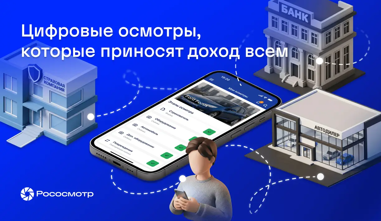 Зачем агрегатору Рососмотр: встроенный механизм осмотров для всех участников экосистемы