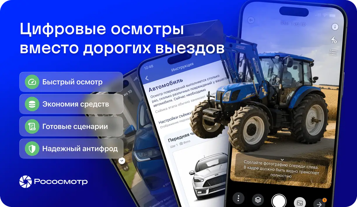 Четыре проблемы страховых компаний, которые решает Рососмотр