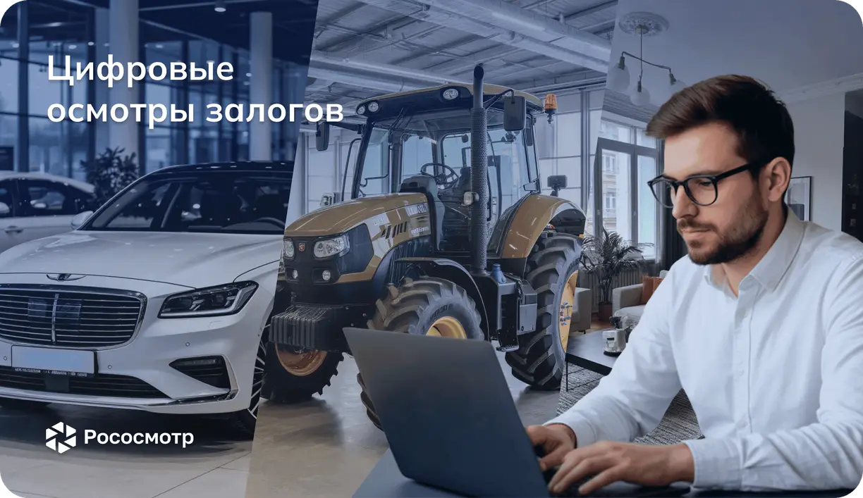 Какие преимущества получают банки от технологии Рососмотр