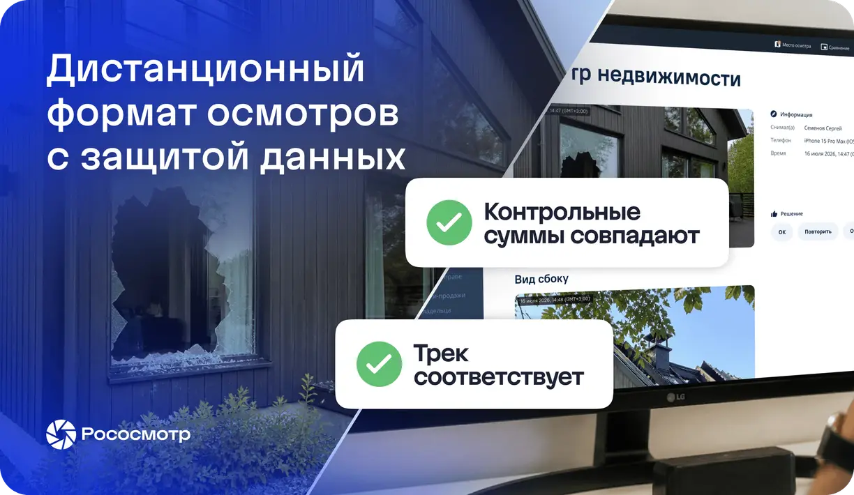 Как рост стоимости выездов меняет страховой и оценочный рынок и что предлагает Рососмотр