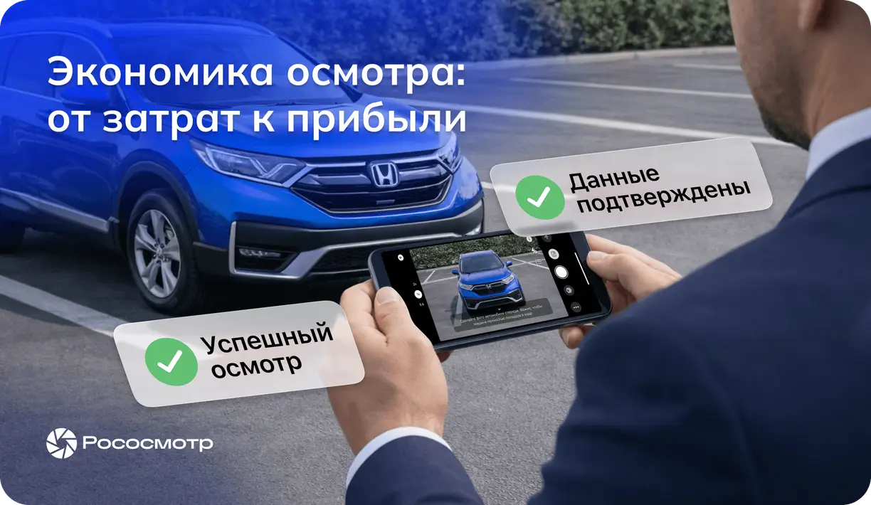 Насколько экономически обосновано внедрение Рососмотра в страховых компаниях