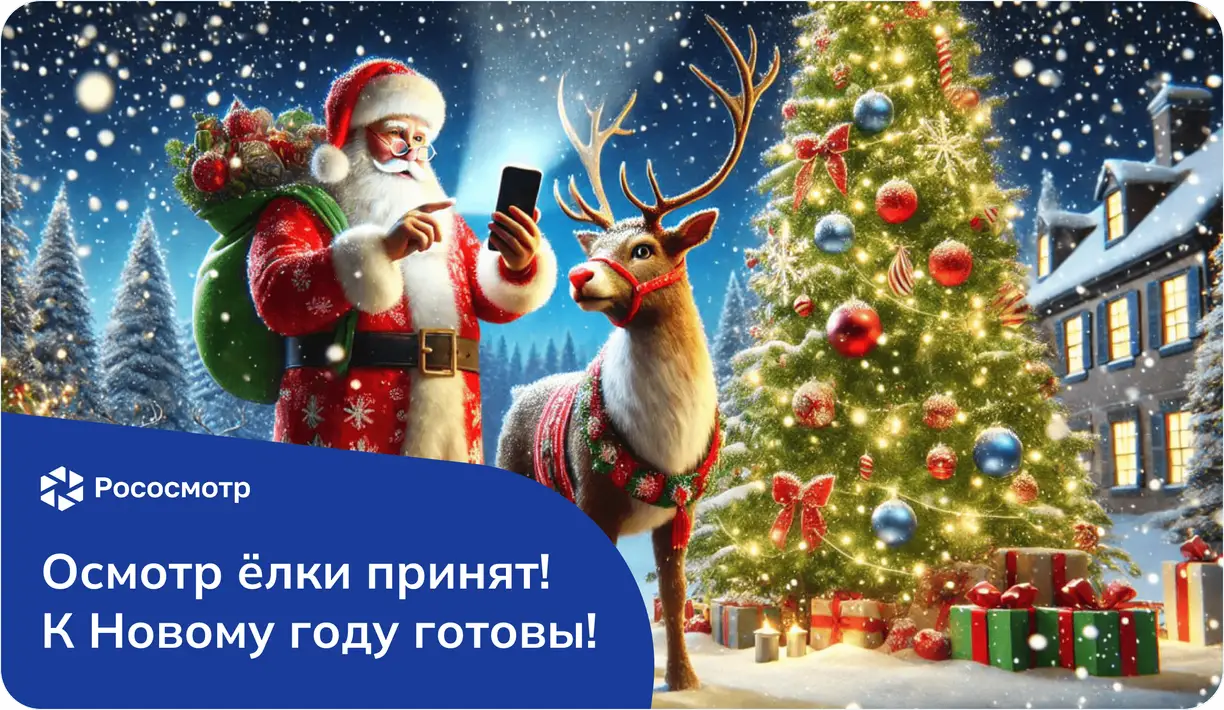 С Новым годом!