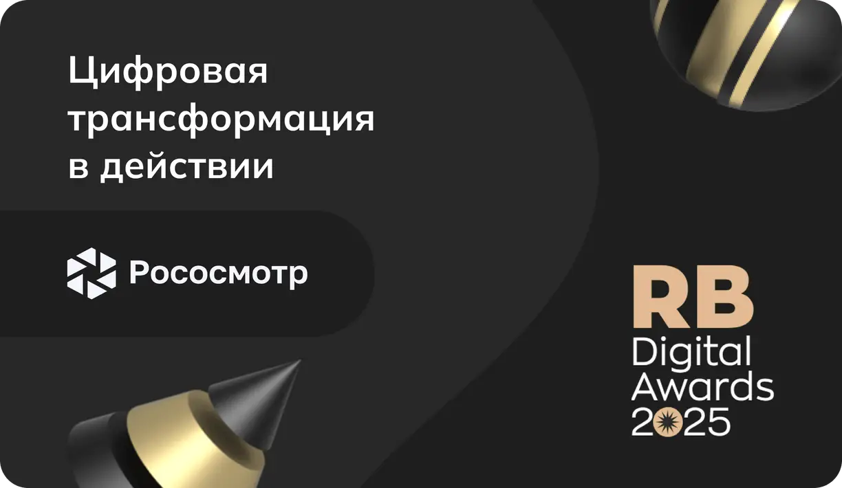 Результаты премии RB Digital Awards 2025