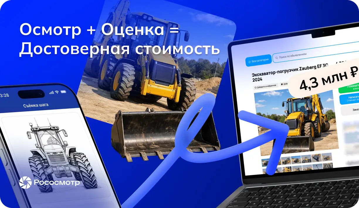 Связка оценки и Рососмотра: где на самом деле формируется достоверная стоимость