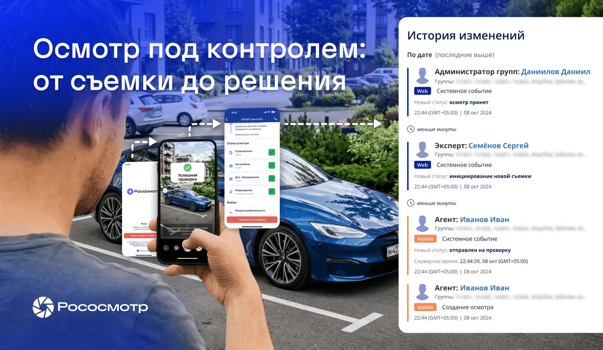 Можно ли доверять материалам осмотра? Что меняется, когда в процесс добавляют антифрод Рососмотра