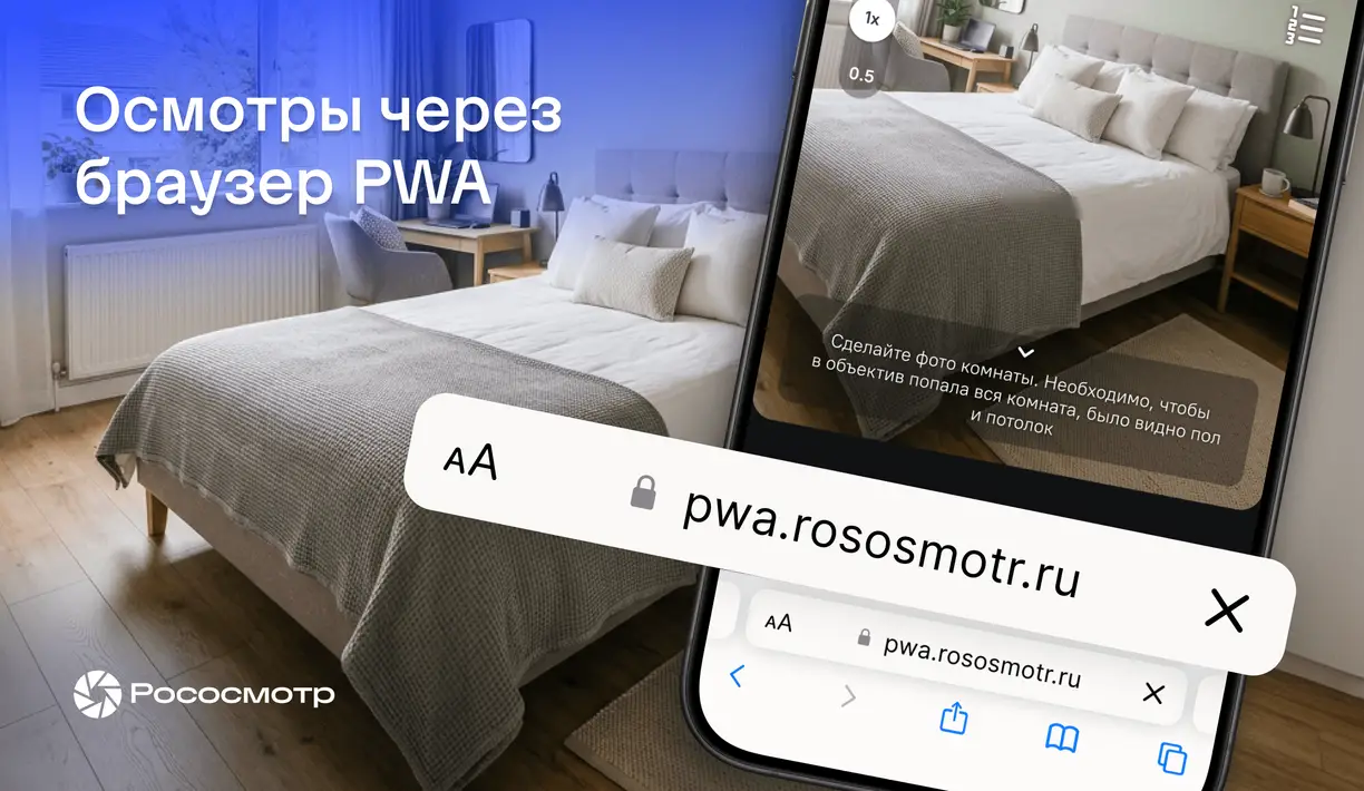 Рососмотр: осмотры через браузер PWA 