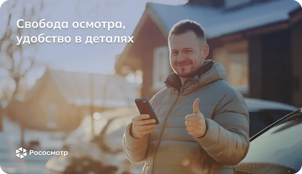 Почему самостоятельный Рососмотр — это просто?