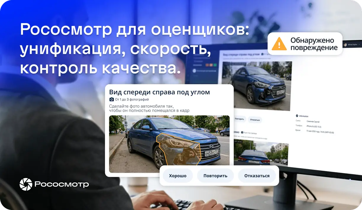 В чем оценочные компании видят преимущества цифровых осмотров Рососмотр