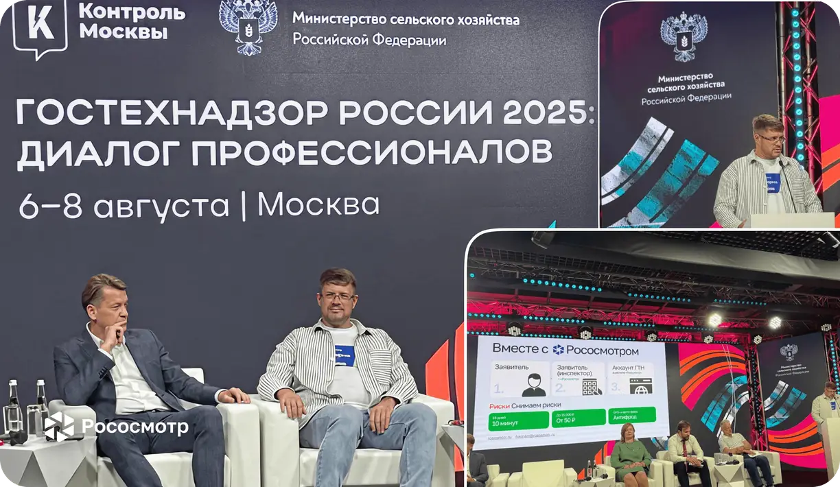 Рососмотр представил цифровые осмотры для Гостехнадзора