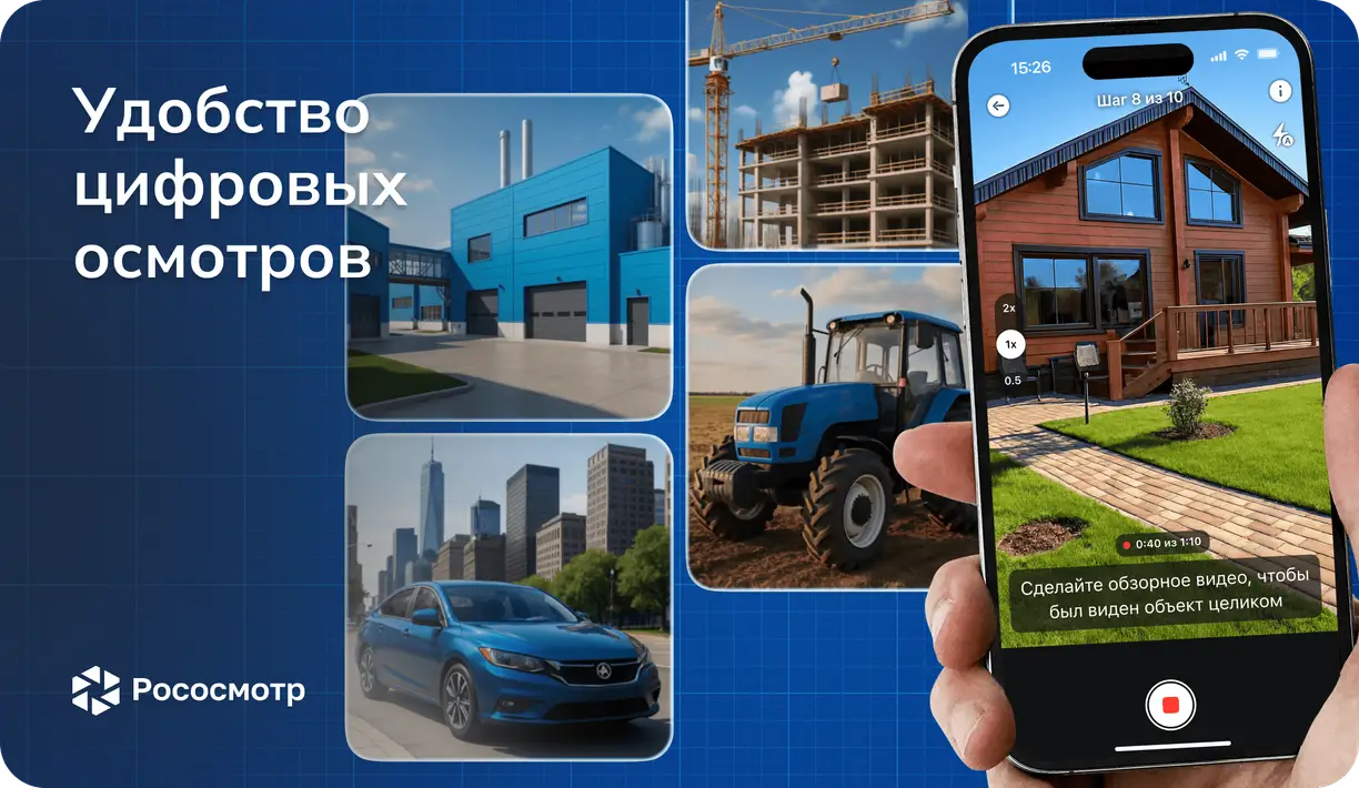 С чем связано удобство и универсальность выполнения цифровых осмотров Рососмотр?