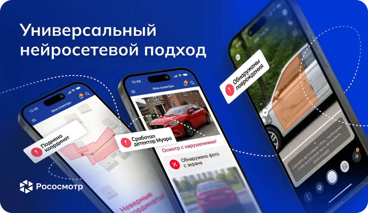 Применение нейронного анализа в проверках Рососмотра