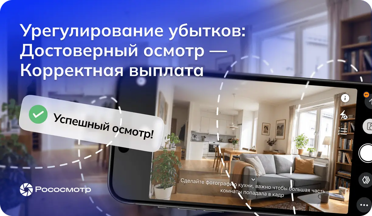Насколько удобно цифровое дистанционное урегулирование с Рососмотром для страховщиков и их клиентов