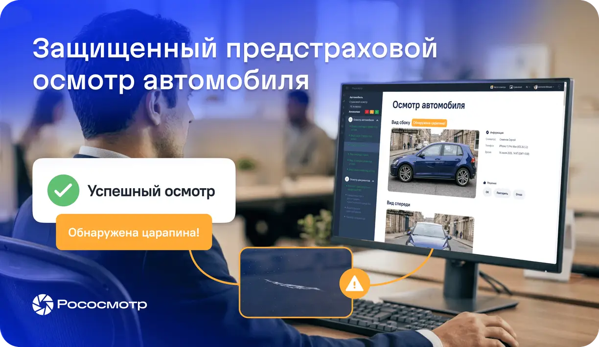 Какие реальные риски возникают у страховщиков Узбекистана при удаленном осмотре автомобилей и как их предотвращает Рососмотр