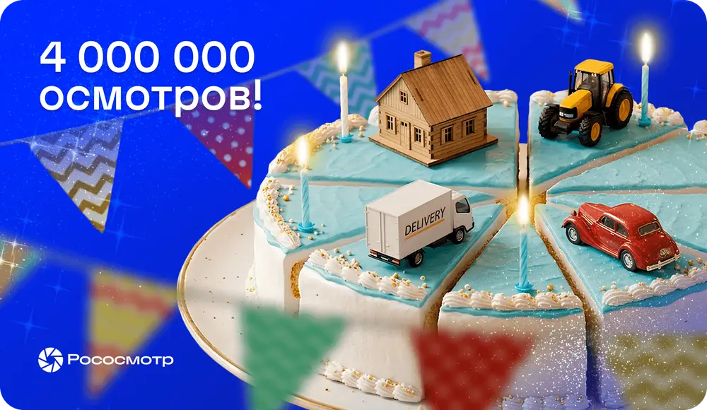 Новое достижение: 4 000 000 осмотров на платформе Рососмотр