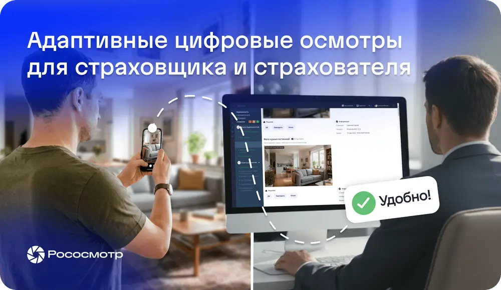 Рососмотр как инструмент цифрового UX и продуктовых экспериментов в страховании