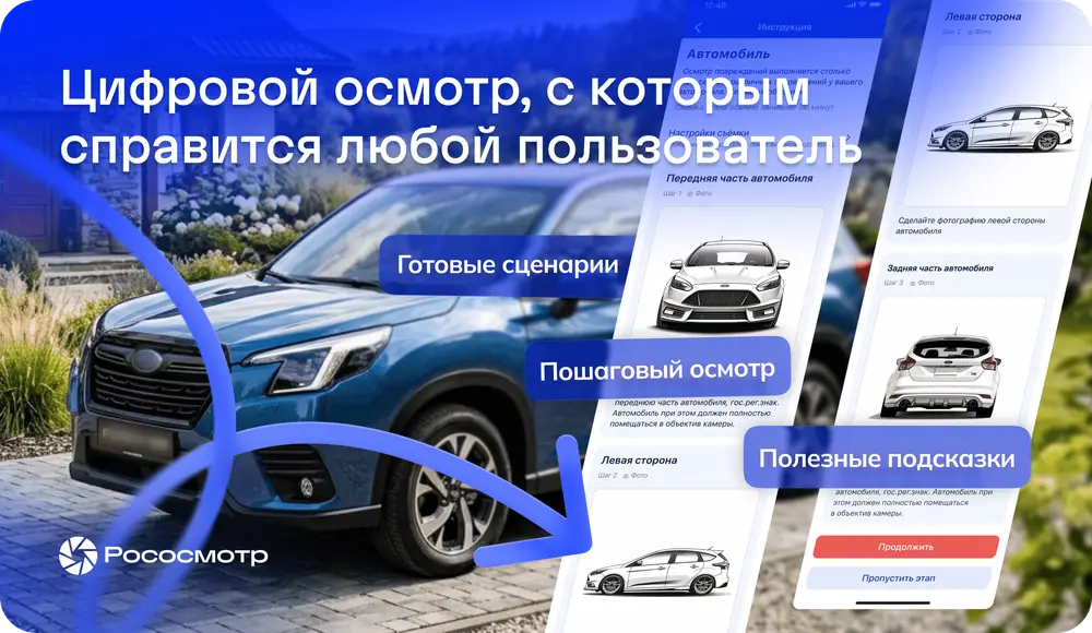 Рососмотр: почему пользователь может быть уверен, что справится с цифровым осмотром