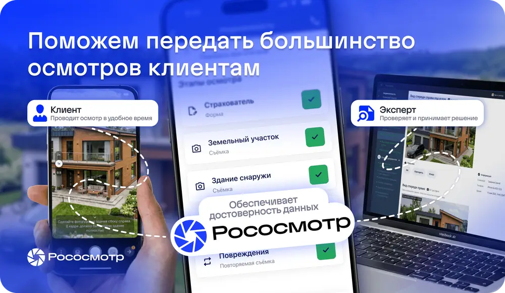 Как с помощью Рососмотра перевести большую часть инспекций на самоосмотр
