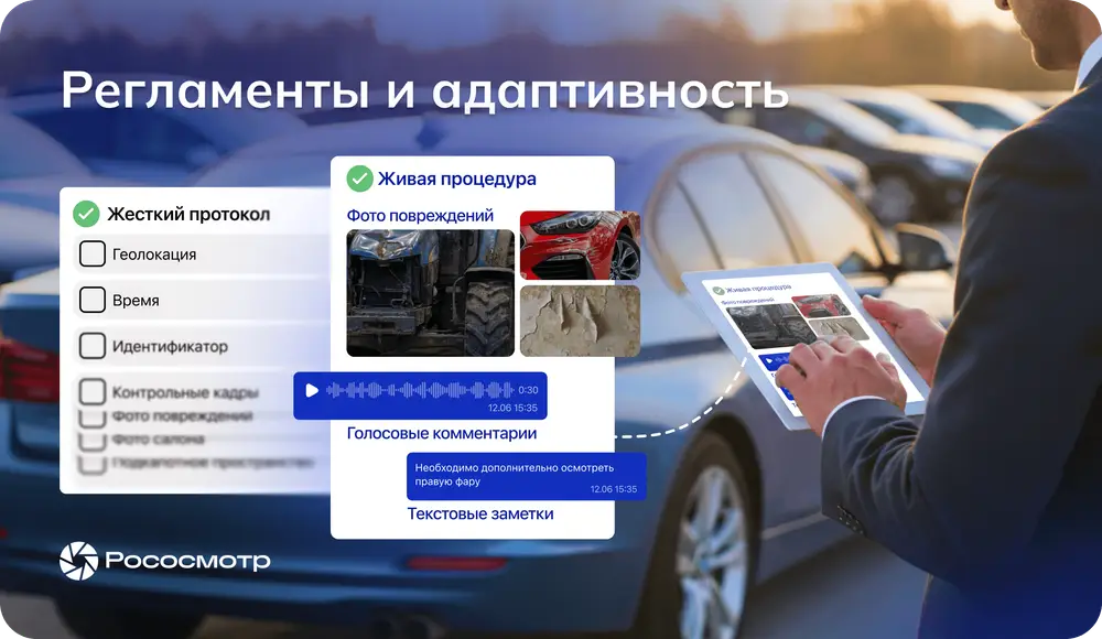 Рососмотр: как сочетать жесткий протокол и живую процедуру цифрового осмотра