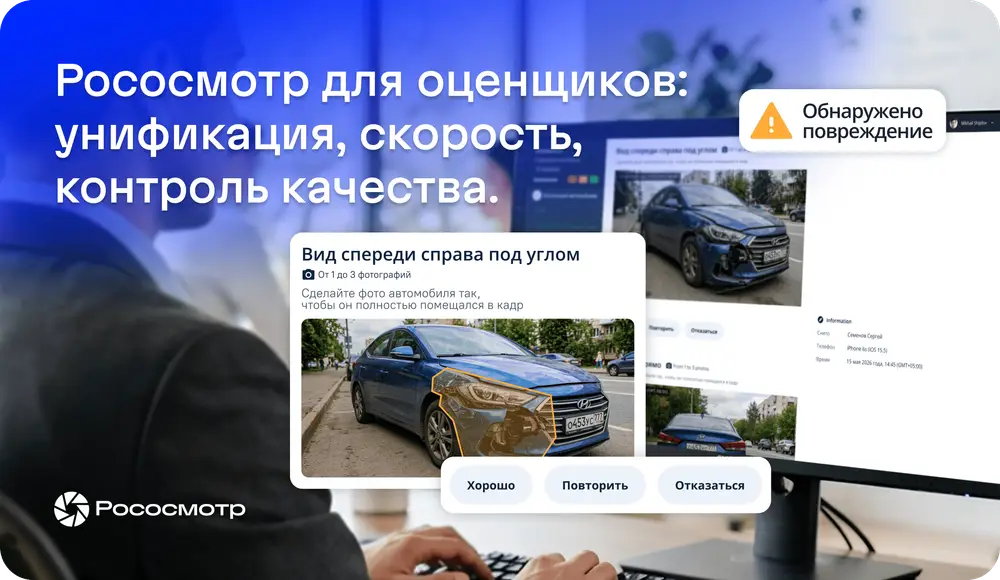 В чем оценочные компании видят преимущества цифровых осмотров Рососмотр