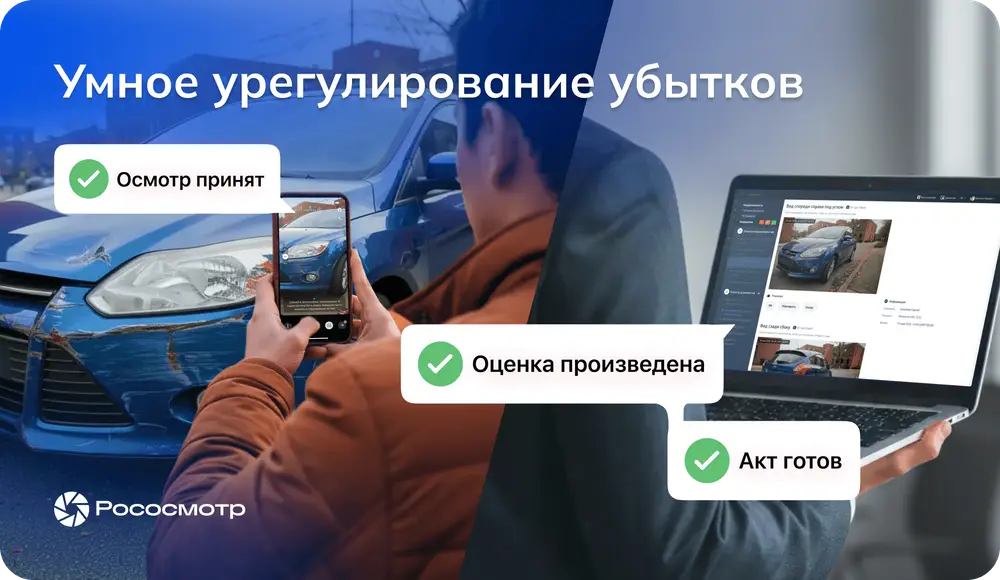 Рососмотр: комплексный формат урегулирования убытков в страховании
