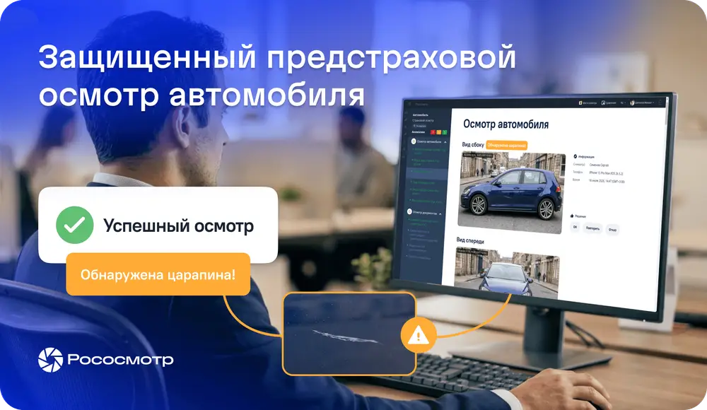 Какие реальные риски возникают у страховщиков Узбекистана при удаленном осмотре автомобилей и как их предотвращает Рососмотр