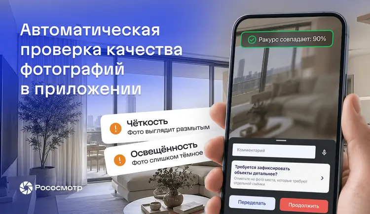 Автоматическая проверка качества фотографий в приложении Рососмотр