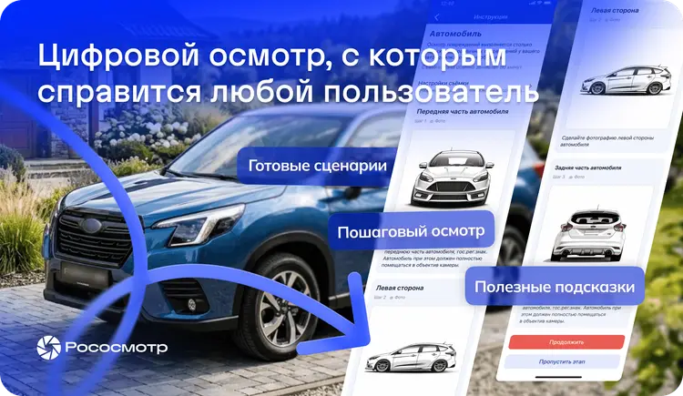 Рососмотр: почему пользователь может быть уверен, что справится с цифровым осмотром