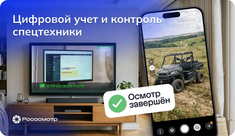 Новостной выпуск на НТВ: учет и контроль спецтехники в ГТН с сервисом Рососмотр 
