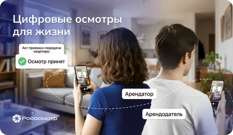 Рососмотр: нужны ли цифровые осмотры частным лицам?