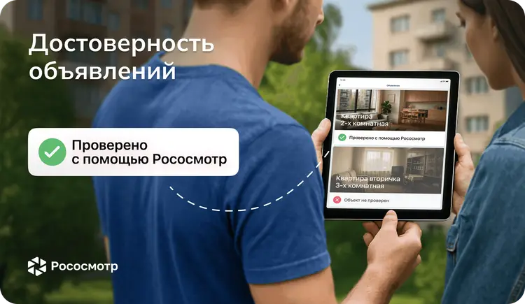 Как классифайд может повысить доверие пользователей с помощью цифровых осмотров Рососмотр