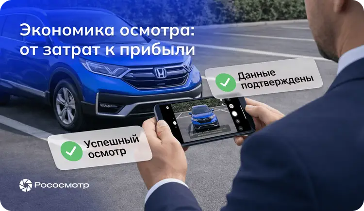 Насколько экономически обосновано внедрение Рососмотра в страховых компаниях