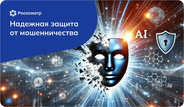 Рососмотр: Как не платить мошенникам?