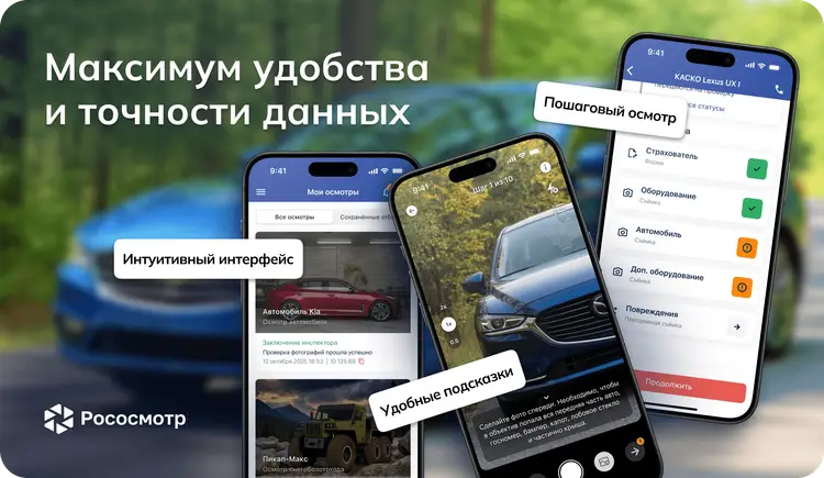 Цифровые осмотры без ошибок: как устроен пользовательский опыт Рососмотра