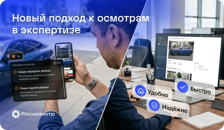 Как трансформируется работа оценщиков с сервисом Рососмотр