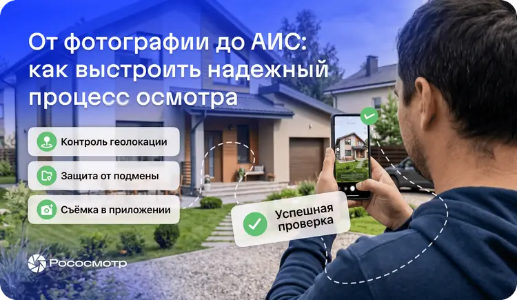 Рососмотр: какие ловушки ждут страховщика без технологии цифровых осмотров