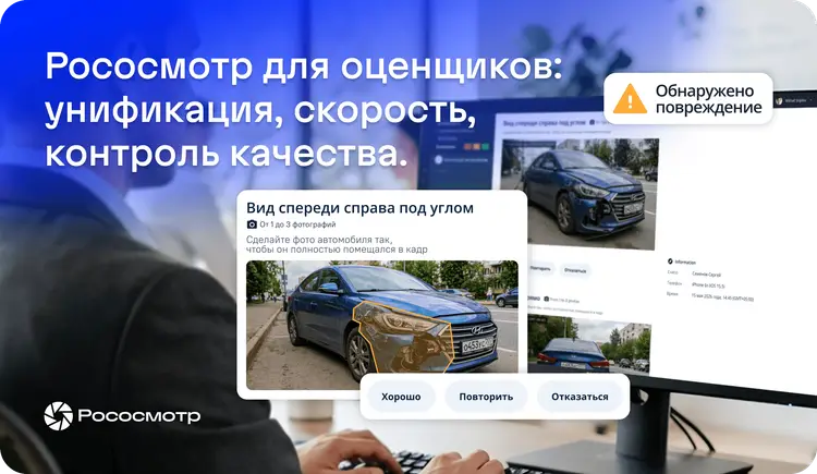  В чем оценочные компании видят преимущества цифровых осмотров Рососмотр